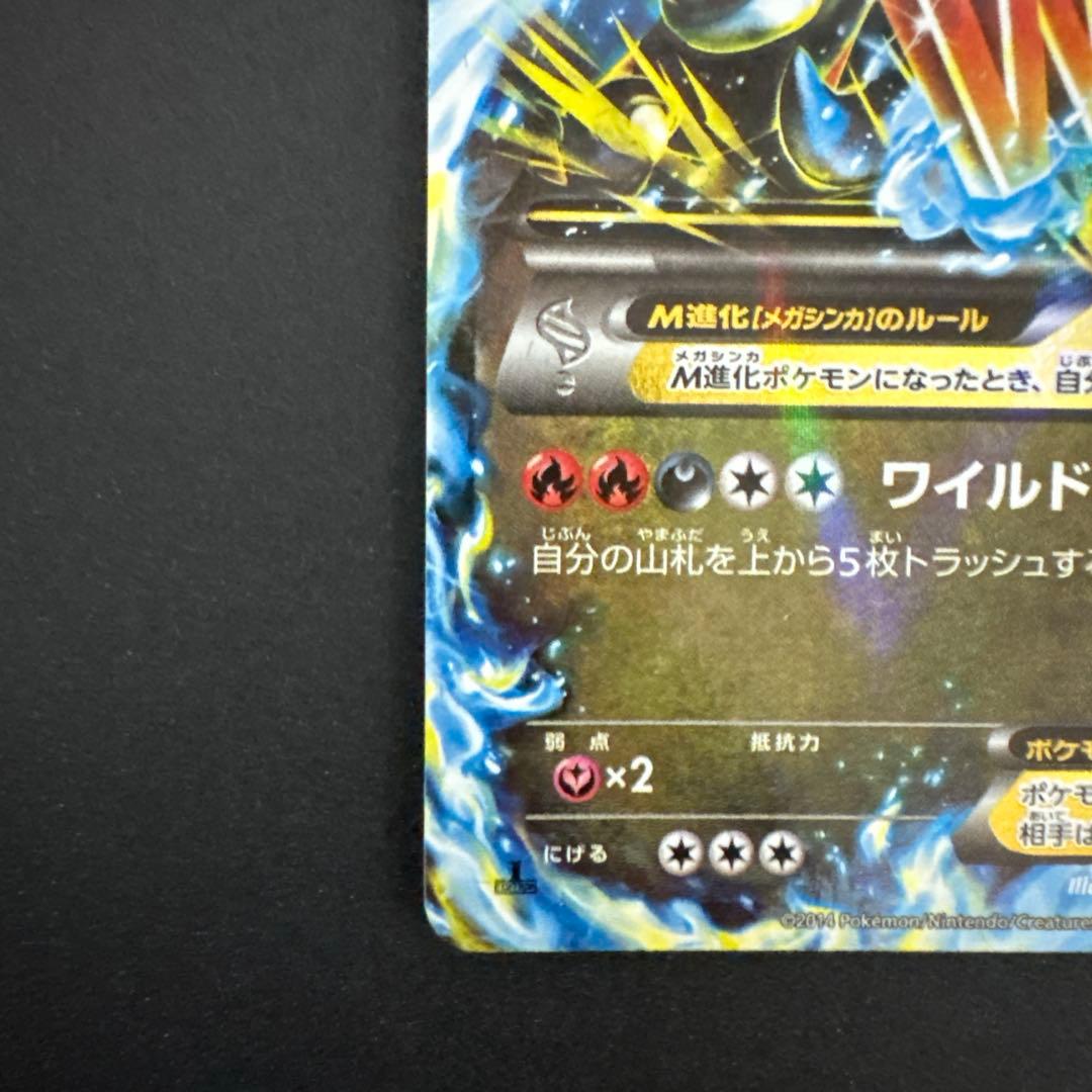 MリザードンEX RR ワイルドブレイズ XY2 055/088