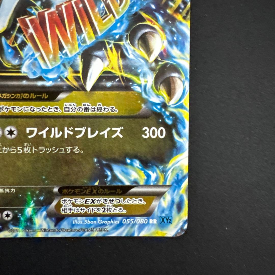 MリザードンEX RR ワイルドブレイズ XY2 055/088