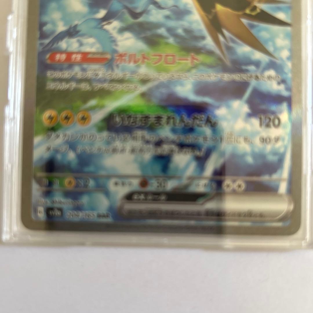 ポケモンカード　サンダーex sar