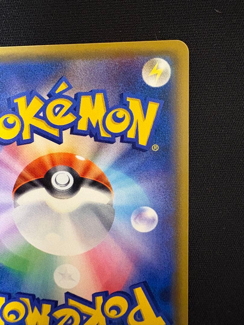 【本日まで】イースターのピカチュウ PROMO プロモカード 055/SM-P