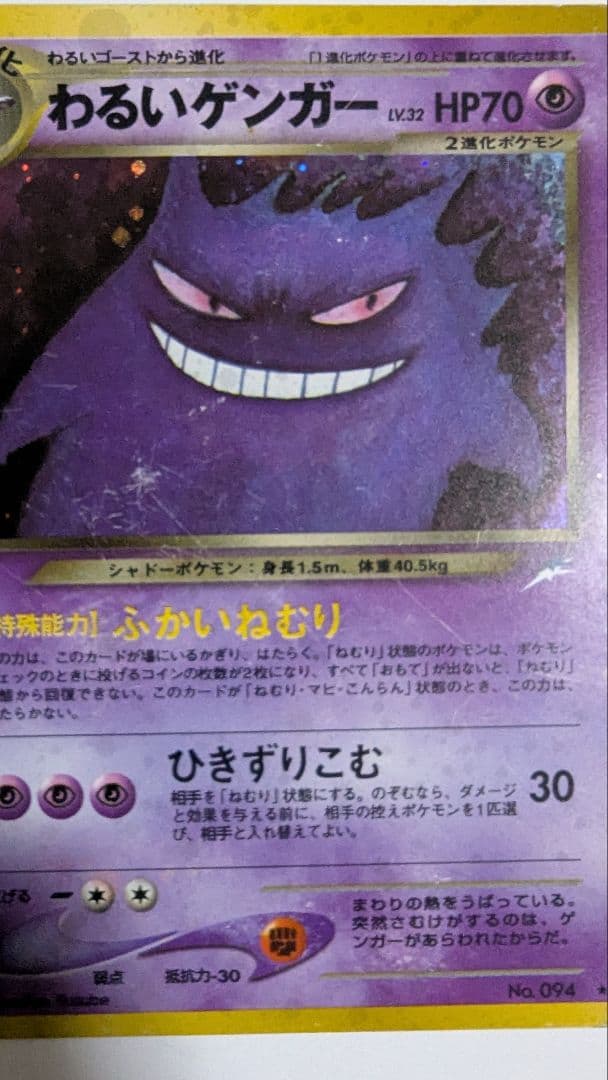 開*報様 わるいゲンガー ★ 拡張パック第4弾 闇、そして光へ…　ポケカ