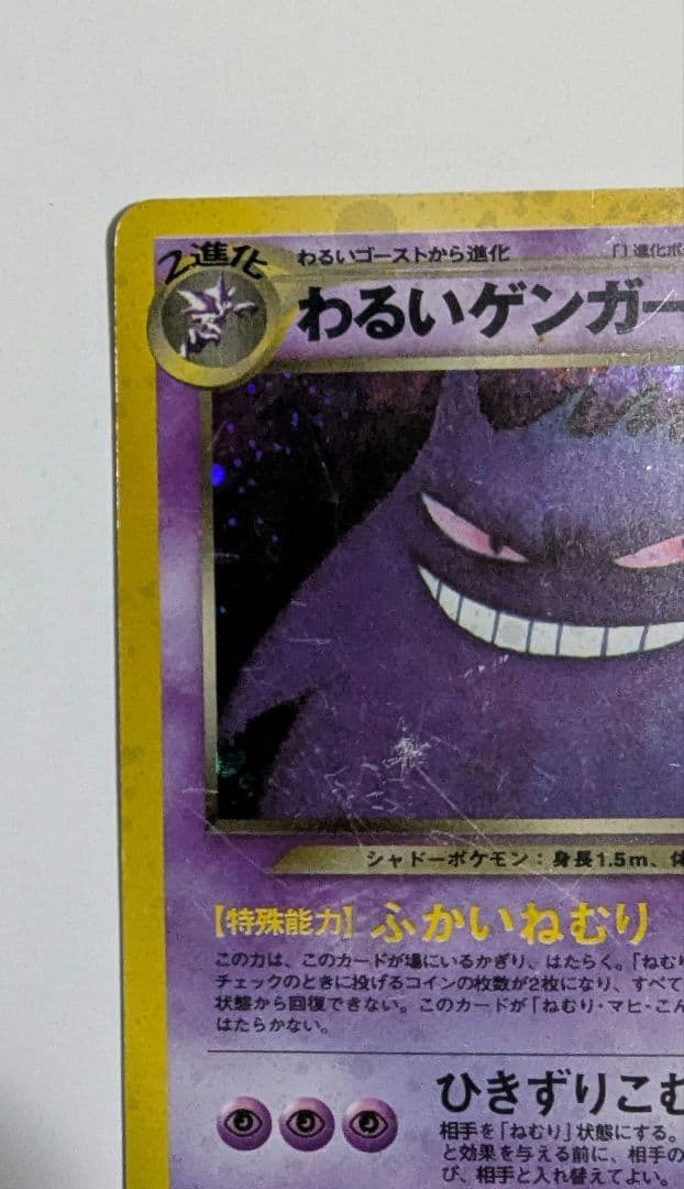 開*報様 わるいゲンガー ★ 拡張パック第4弾 闇、そして光へ…　ポケカ