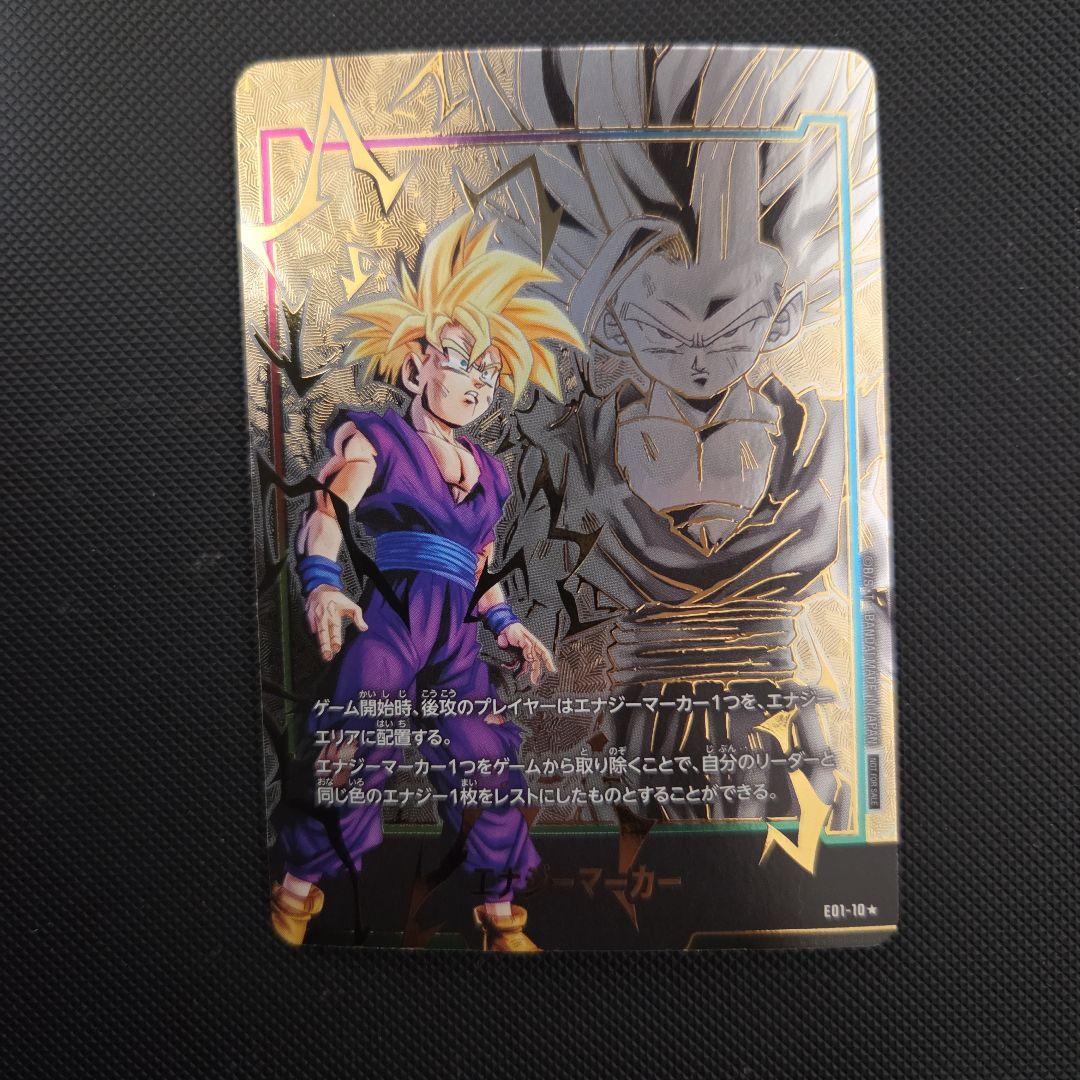 ドラゴンボール　エナジーマーカー　孫悟飯　パラレル