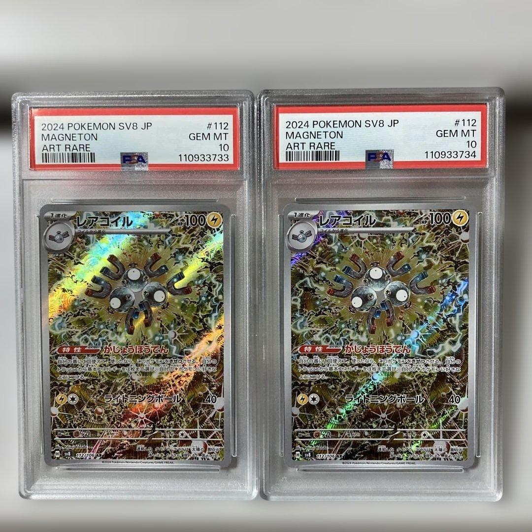 レアコイル AR PSA10 ２枚セット連番 超電ブレイカー 112/106