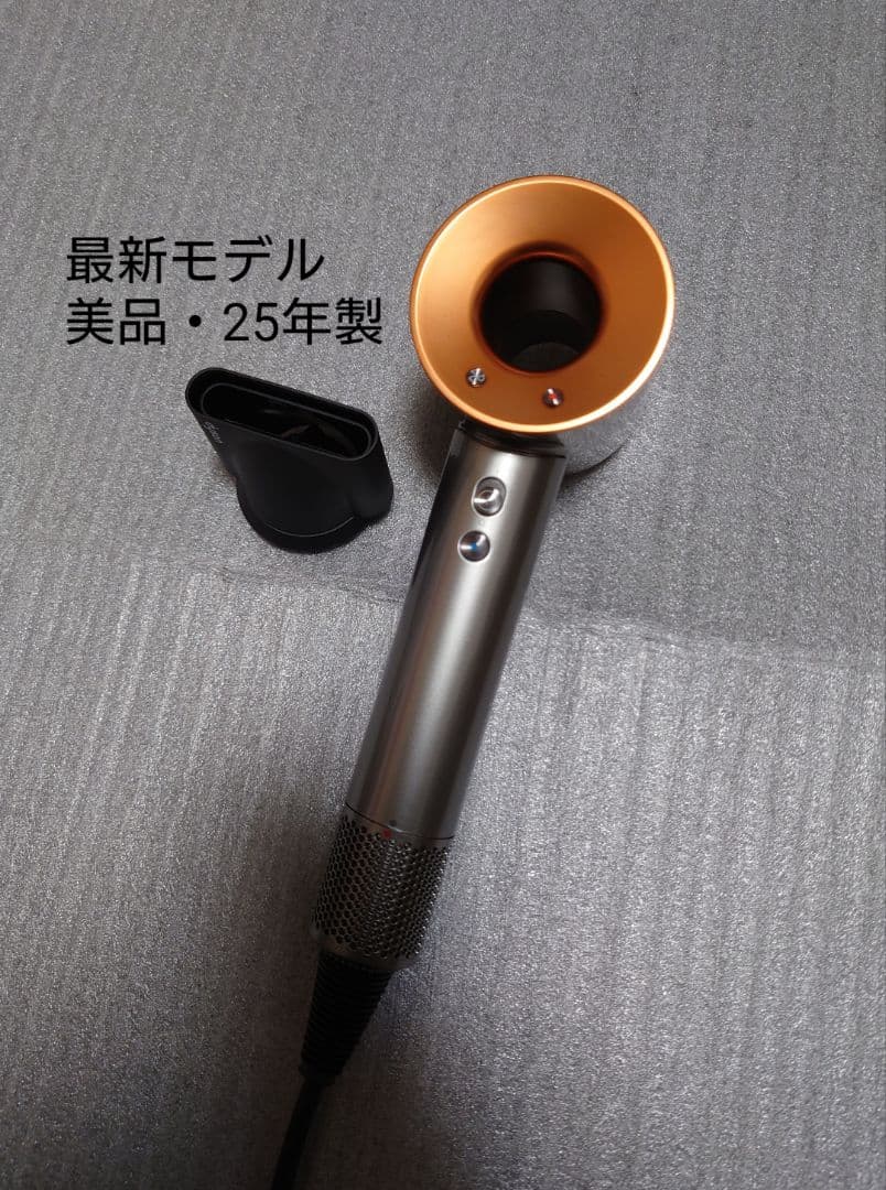 最新モデル 美品 25年製 Dyson hd08 ダイソン ヘアドライヤー
