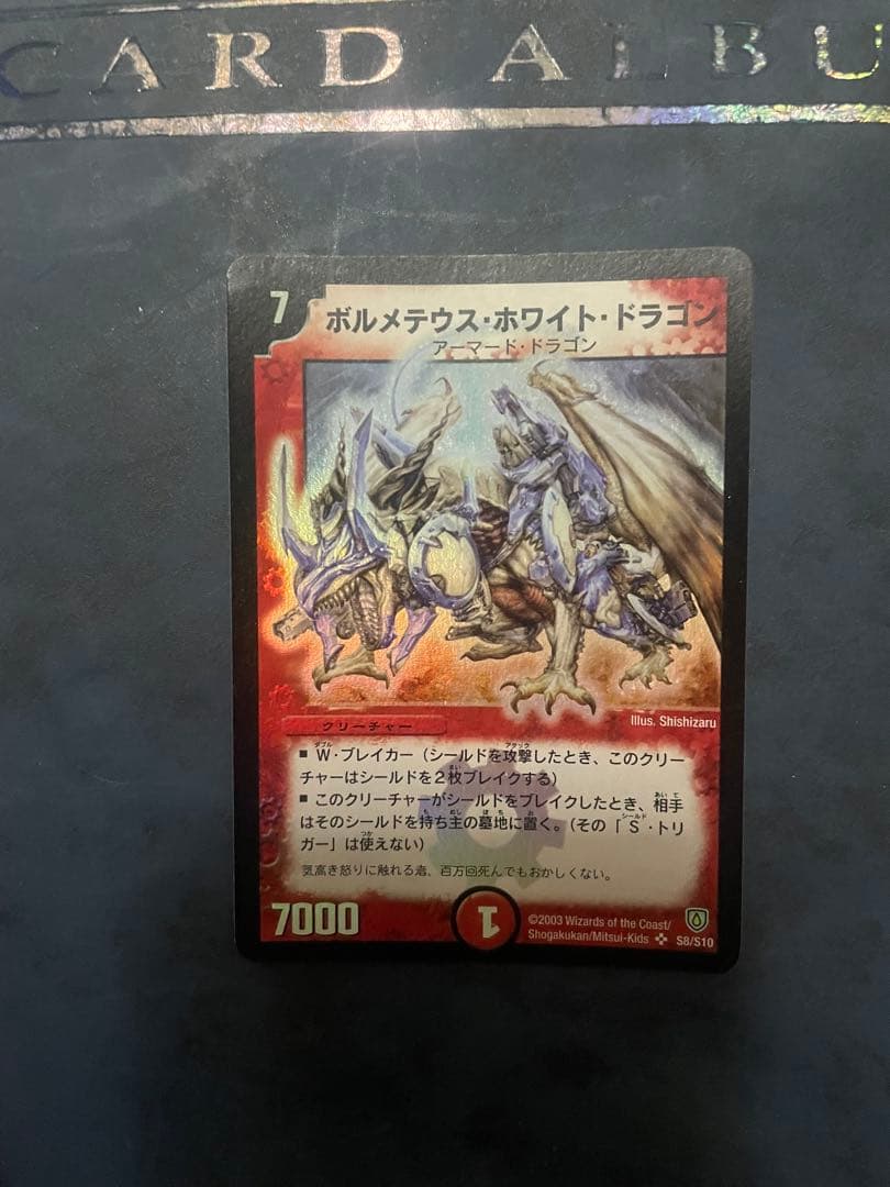 デュエルマスターズ 引退品　大量セット　旧ボルメテ、激レアカード多数