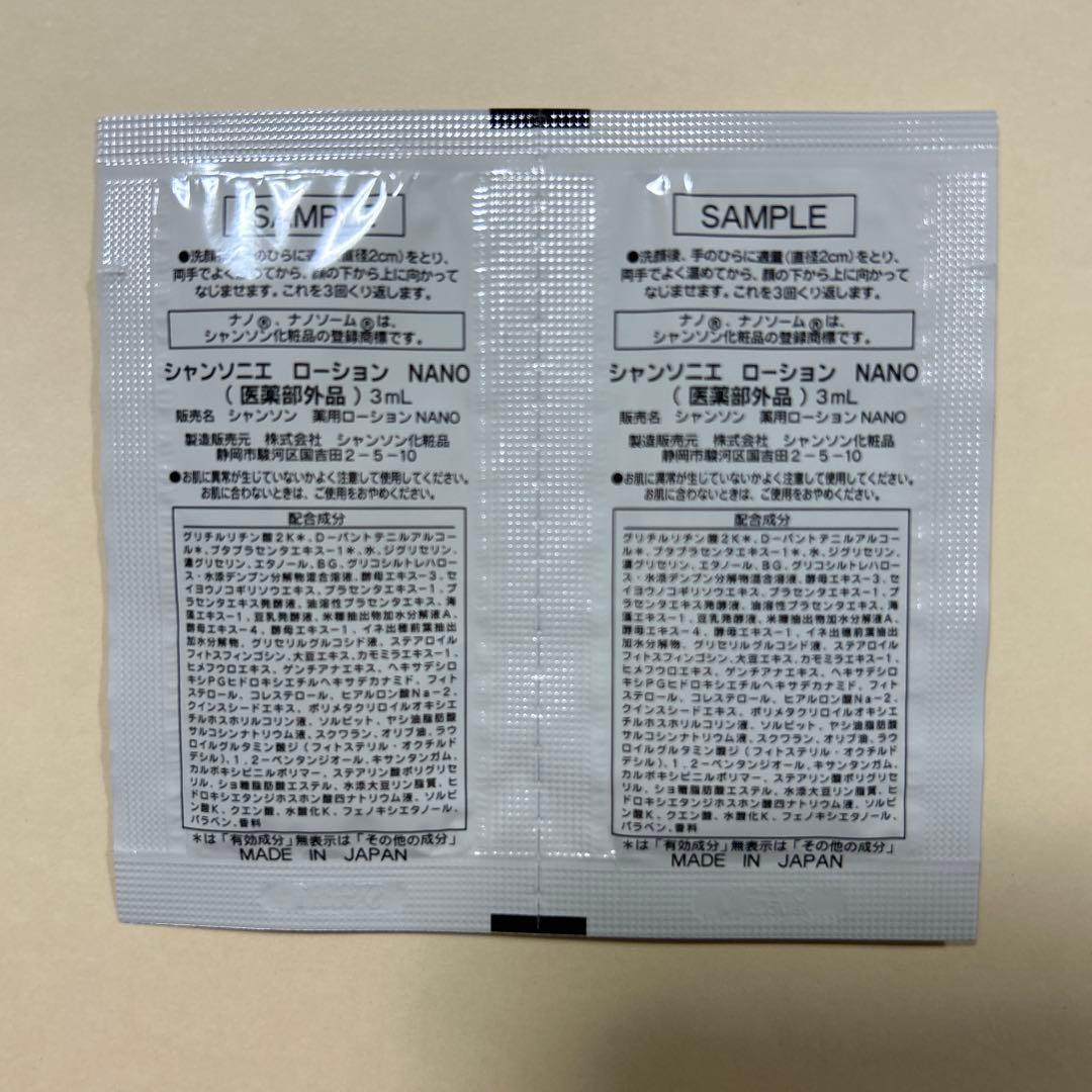 シャンソニエ ローション NANO 100袋