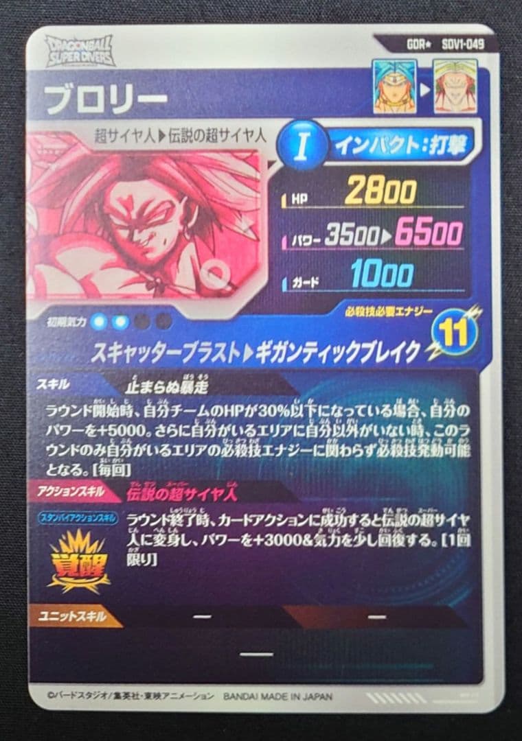 ブロリー（新品フルプロテクトスリーブ付）パラレル GDR★SDV1-049