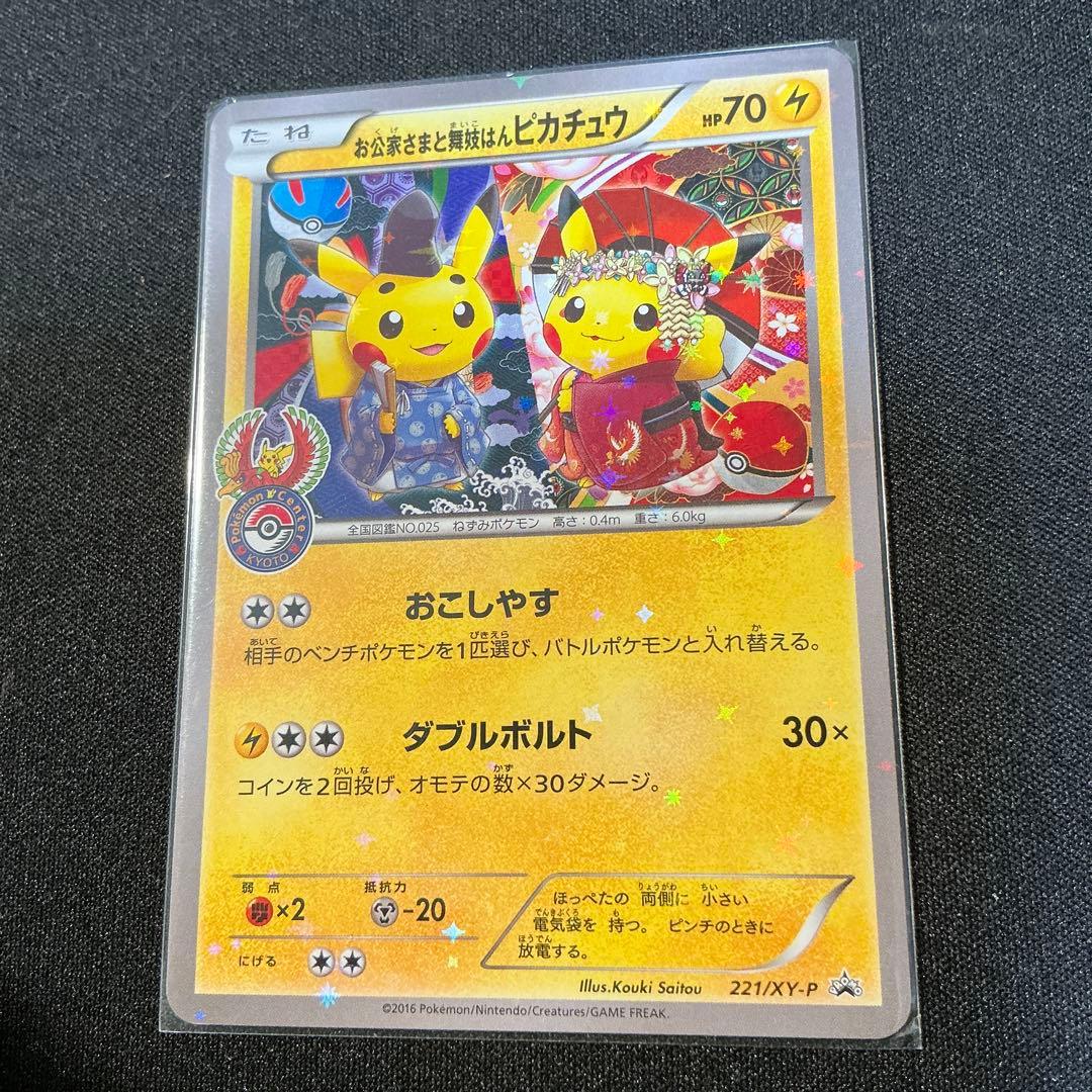 ポケモンカード お公家さまと舞妓はんピカチュー