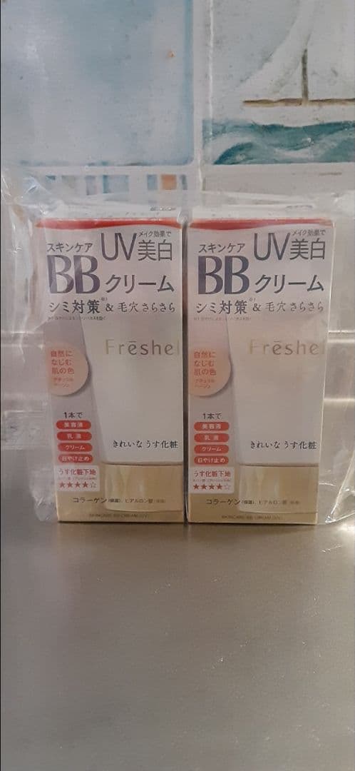 ❇️フレッシェル BBクリーム スキンケア ナチュラルベージュ 2個セット❇️