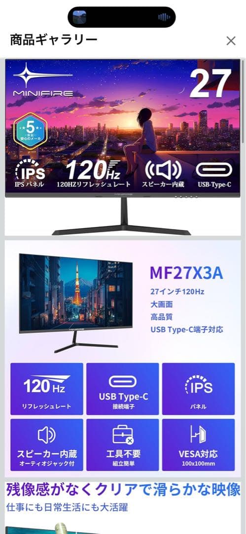 MINIFIRE 27インチ ディスプレイ