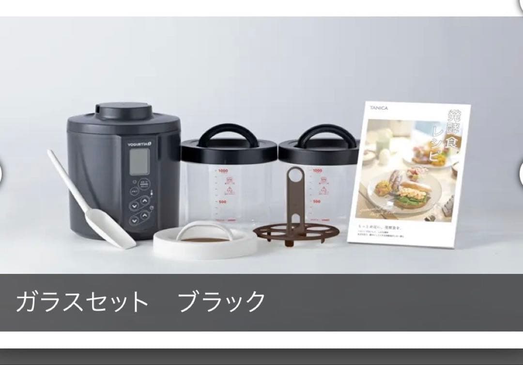 TANICA ヨーグルティアS ガラスセット ブラック　新品未使用