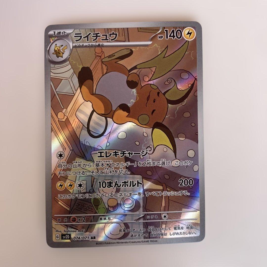 t*s様 ポケモンカード　AR38枚まとめ売り　ハクリュー　カビゴン　ライチュウ