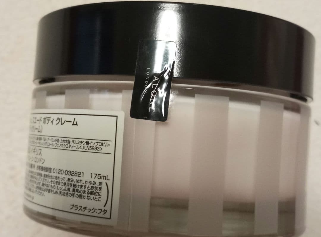 ジョーマローン　ピオニー＆ブラッシュスエード　ボディクリーム　175ml