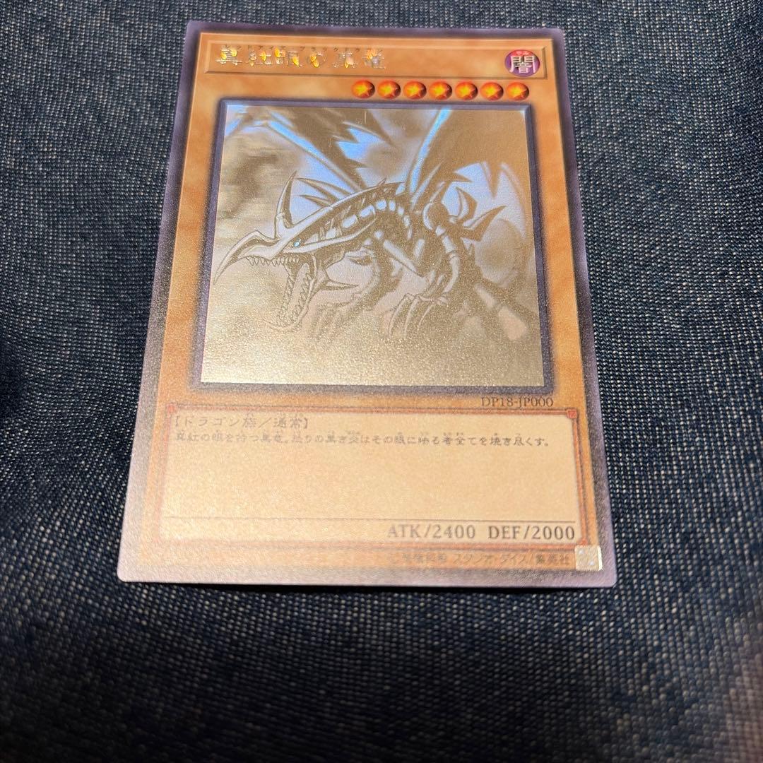 【値下げ中】真紅眼の黒竜　ホログラフィックレア　DP18