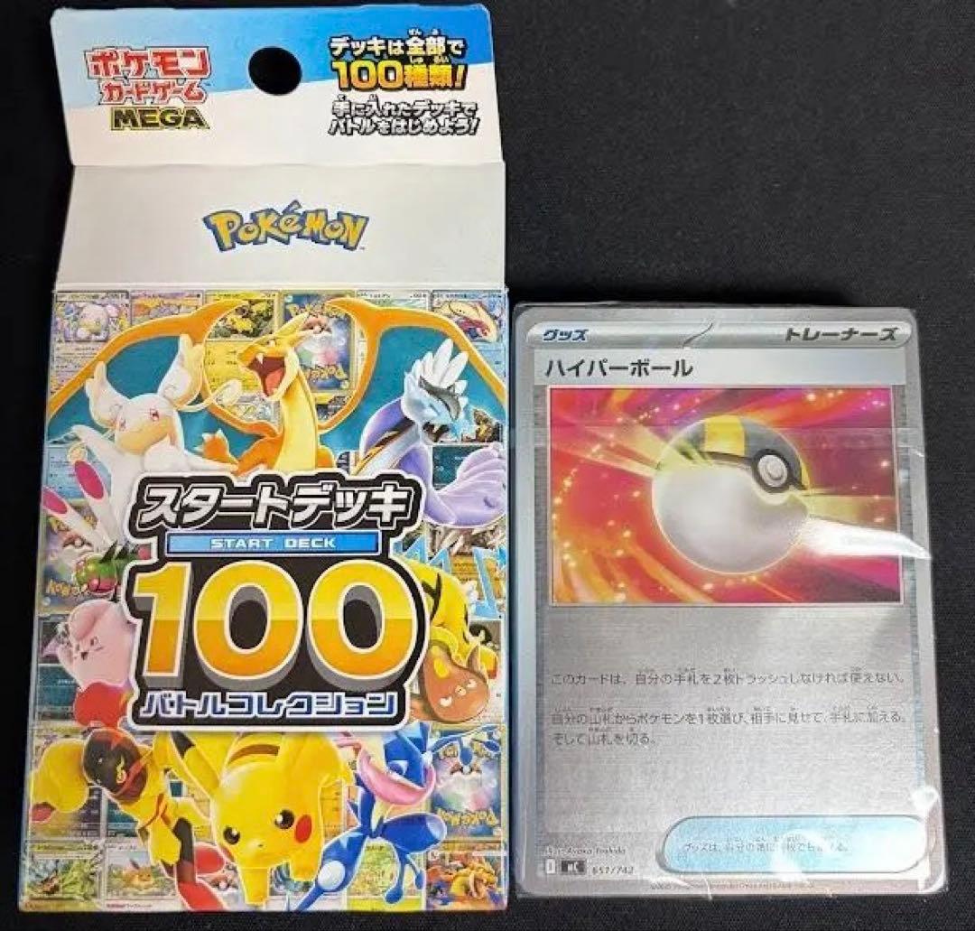 メ*ヌ様 スタートデッキ100 バトルコレクション ② 外箱開封内袋未開封