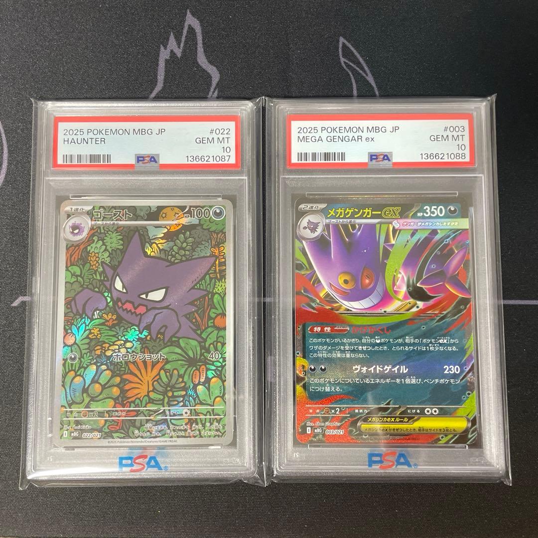 【PSA10】メガゲンガーex RR ＆ ゴースト AR 連番セット