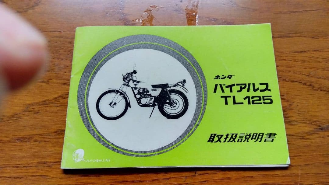 HONDA　バイアルス　TＬ125-Ⅱ型（1976年製）　バイクタンク