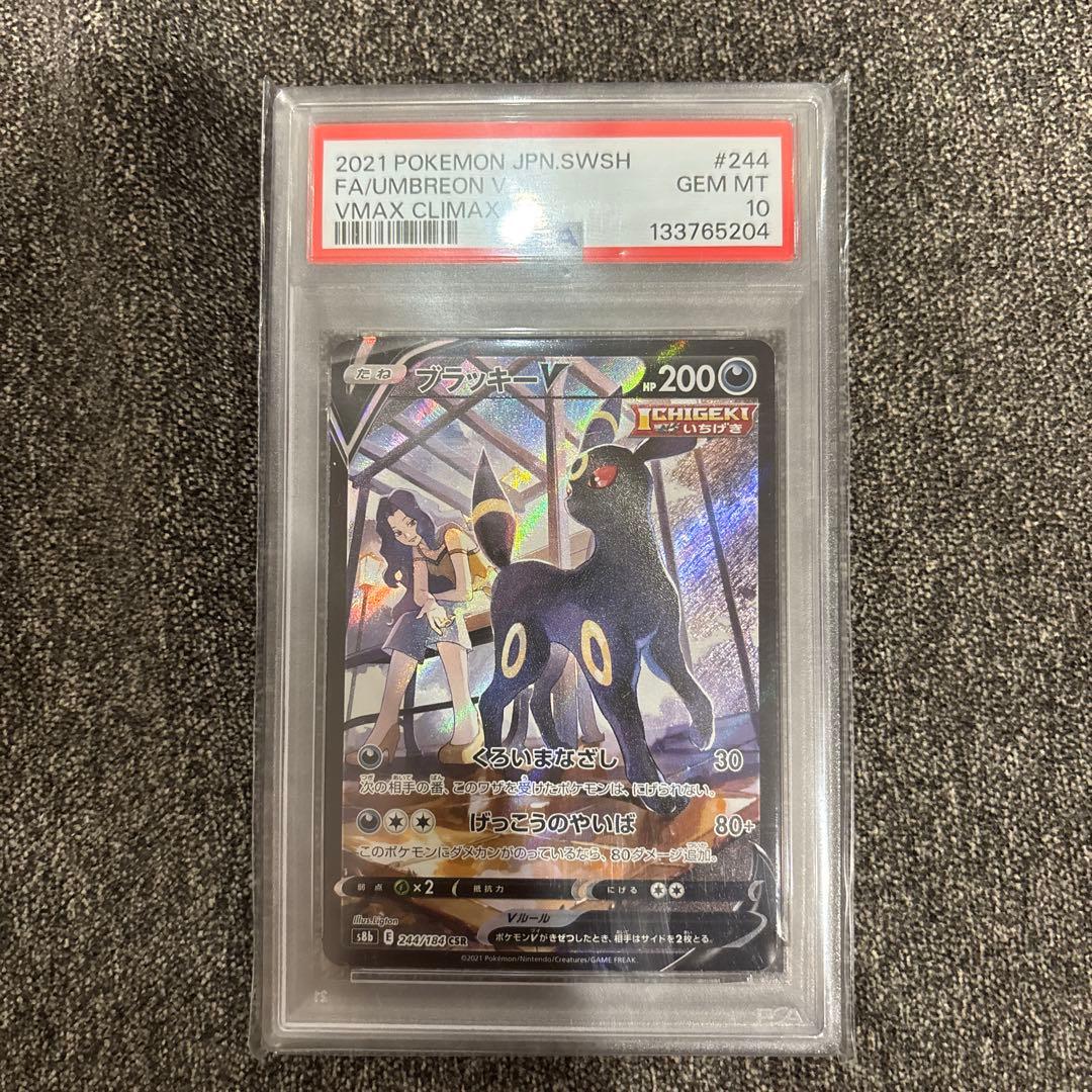 ブラッキーV CSR PSA10