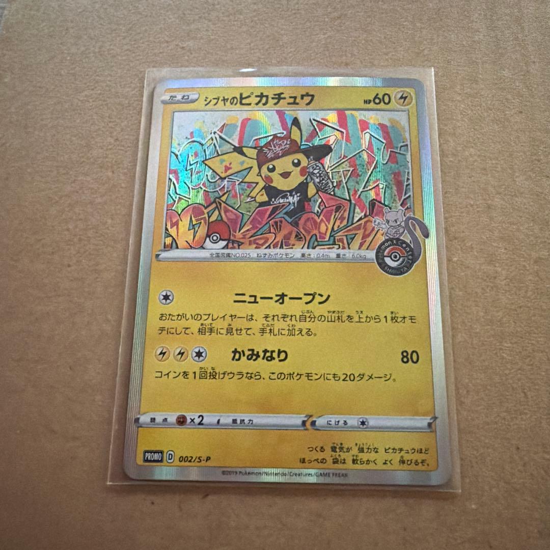 シブヤのピカチュウ ピカチュウ ポケモンセンターシブヤ プロモ 002/S-P