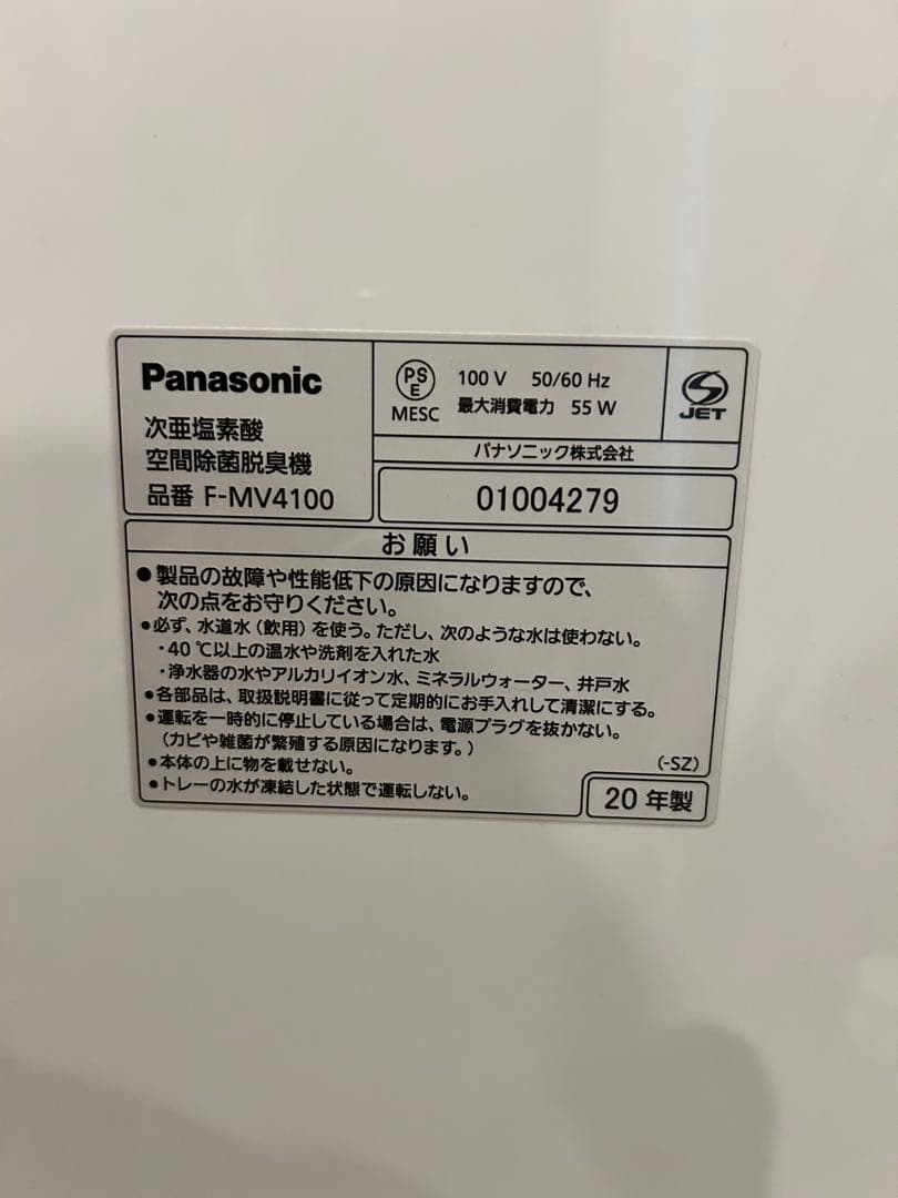 【美品】Panasonic パナソニック ジアイーノ F-MV4100