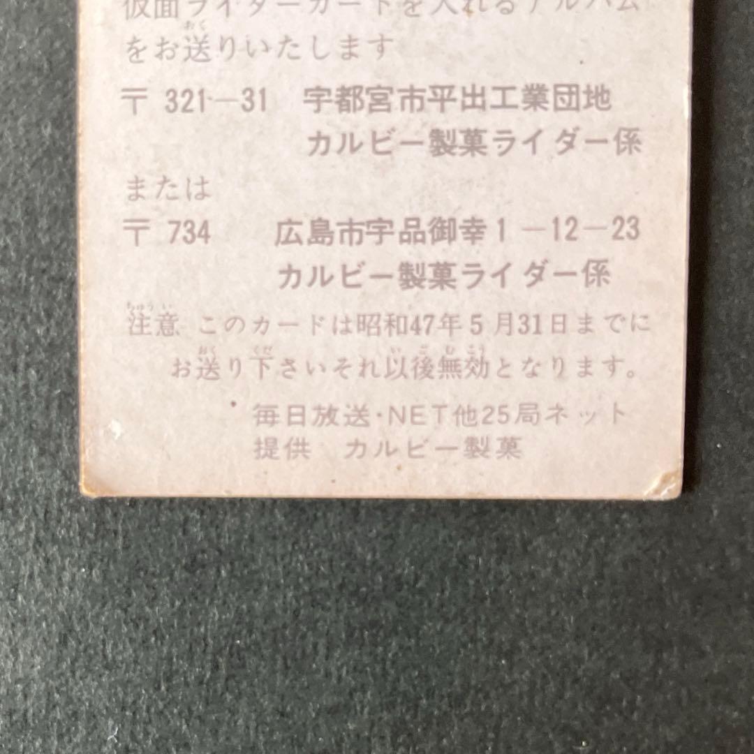 カルビー旧仮面ライダーカードNO.35【ラッキーカード】レギュラーカードセット