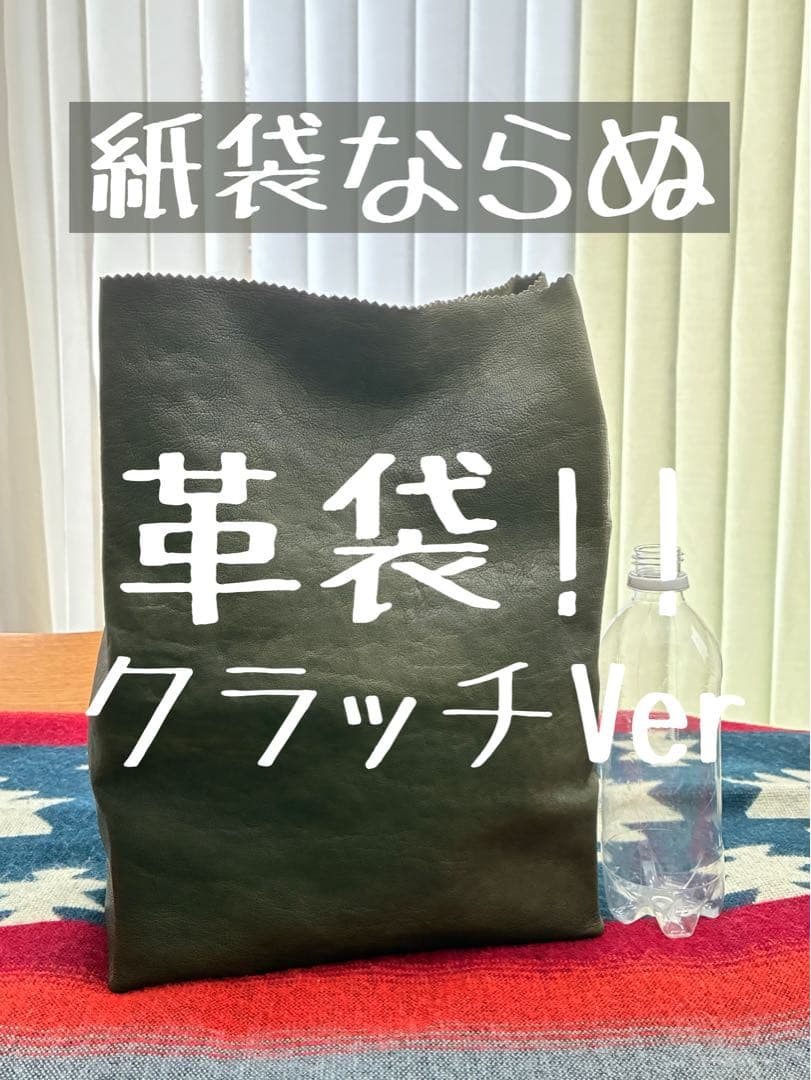 く*⃝様 希少 紙袋ならぬ 革袋 クラッチVer 鹿革 本革 バッグ 手縫いクラ