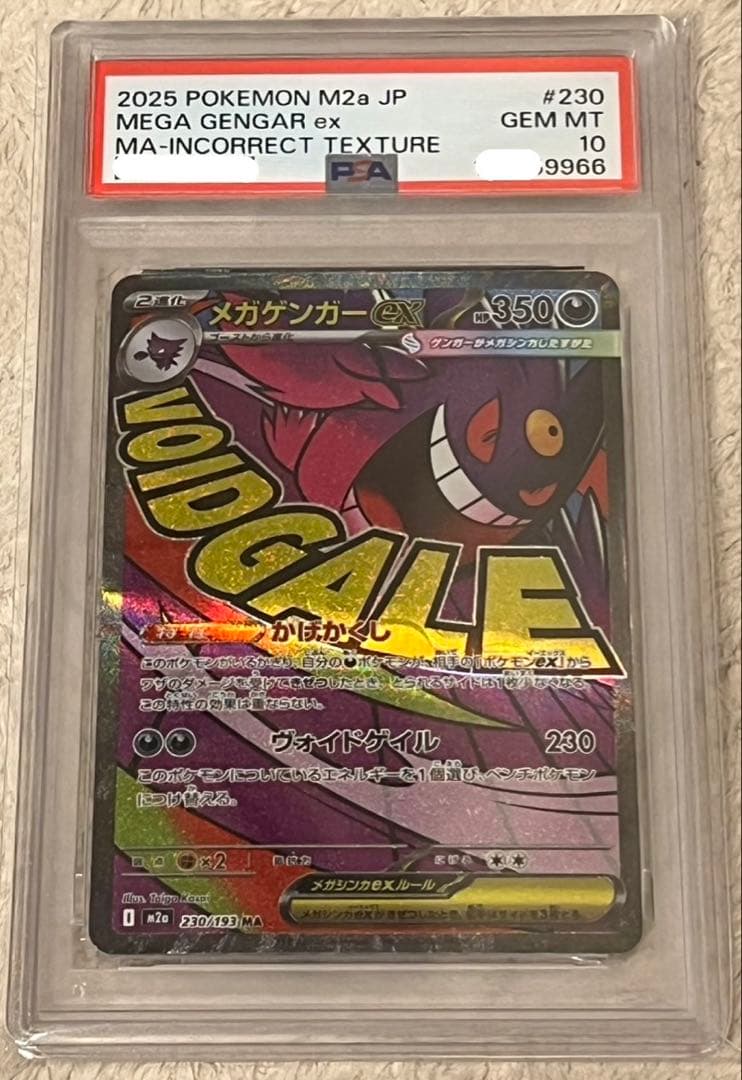 【貴重番号】メガゲンガーex MA 中国語箔押しエラー PSA10