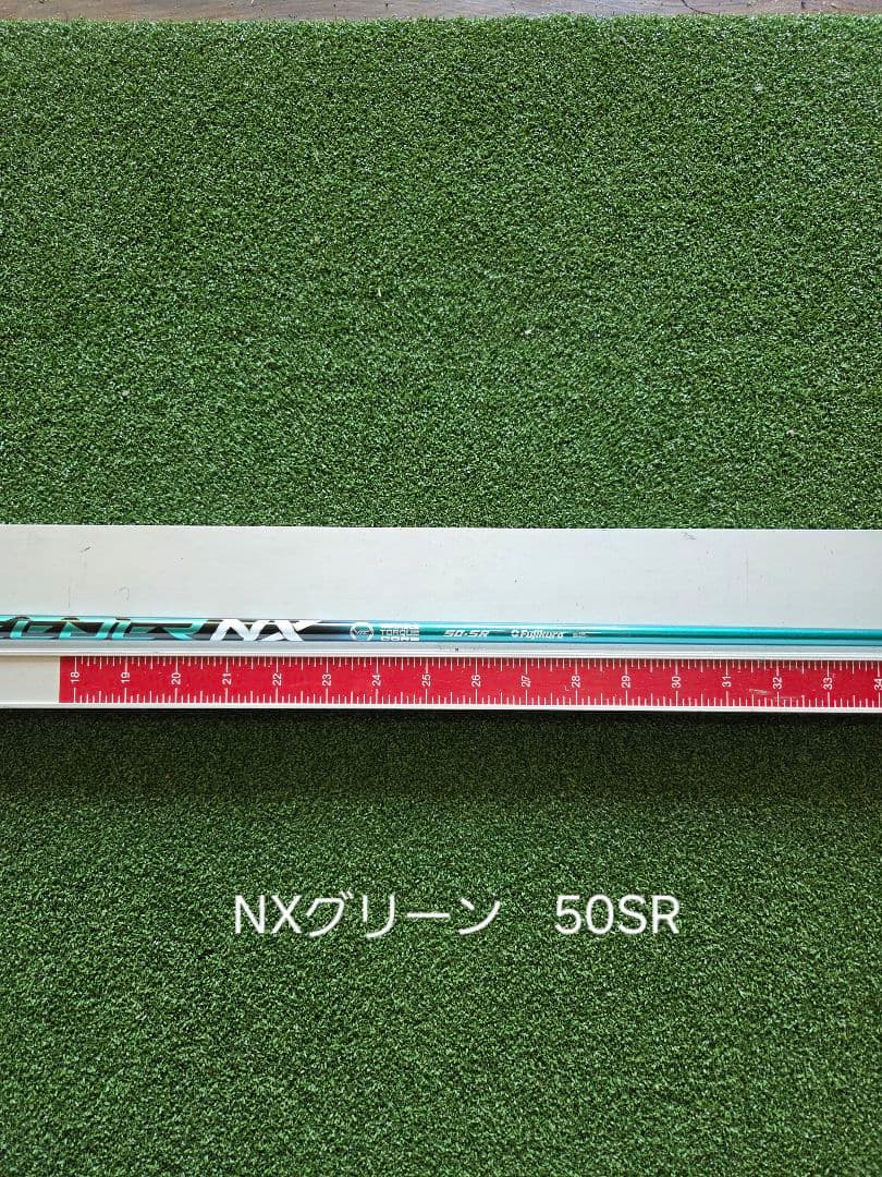 フジクラ　NXグリーン 50SR