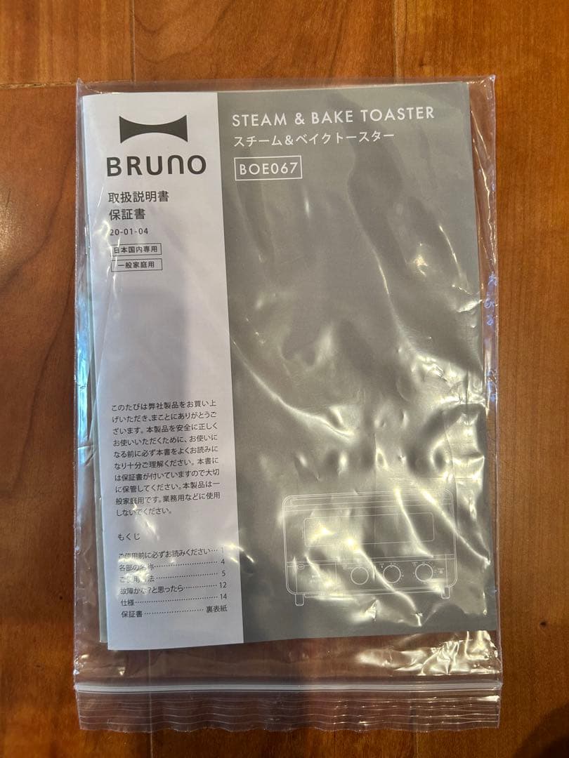 【新品未使用】BRUNO スチーム＆ベイクトースター　グレージュ