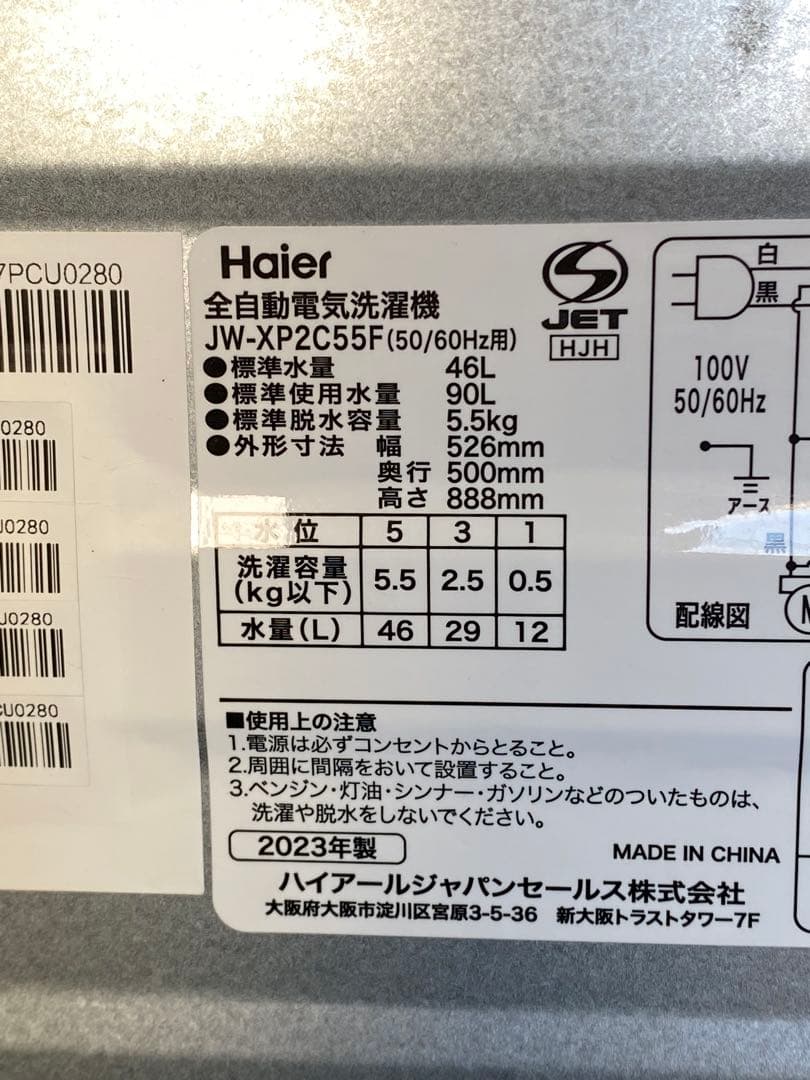 lusi 札幌限定 3点 ハイアール アーバンカフェ 冷蔵庫 洗濯機