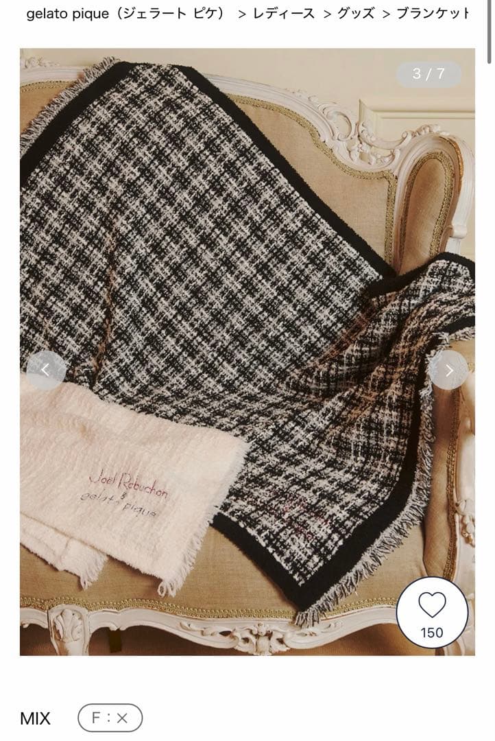 新品未使用 ジェラートピケ【JOEL ROBUCHON】ツイードモコブランケット
