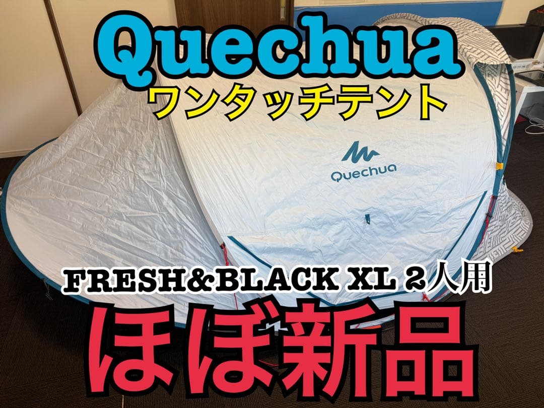 [ほぼ新品]Quechuaケシュア2SECONDS FRESH&BLACK2XL