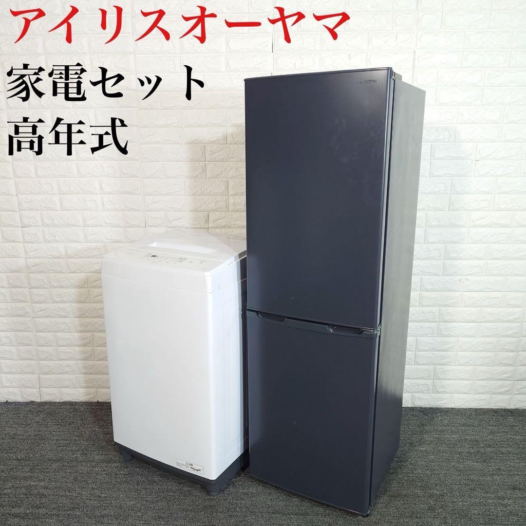 アイリスオーヤマ 家電 2点セット 冷蔵庫 洗濯機 1人暮し G070