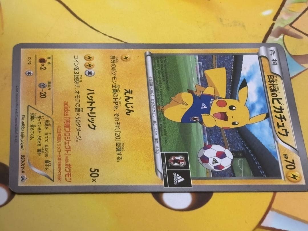 【人気】日本代表のピカチュウ：ポケモンNewモン! Book付録 PROMO