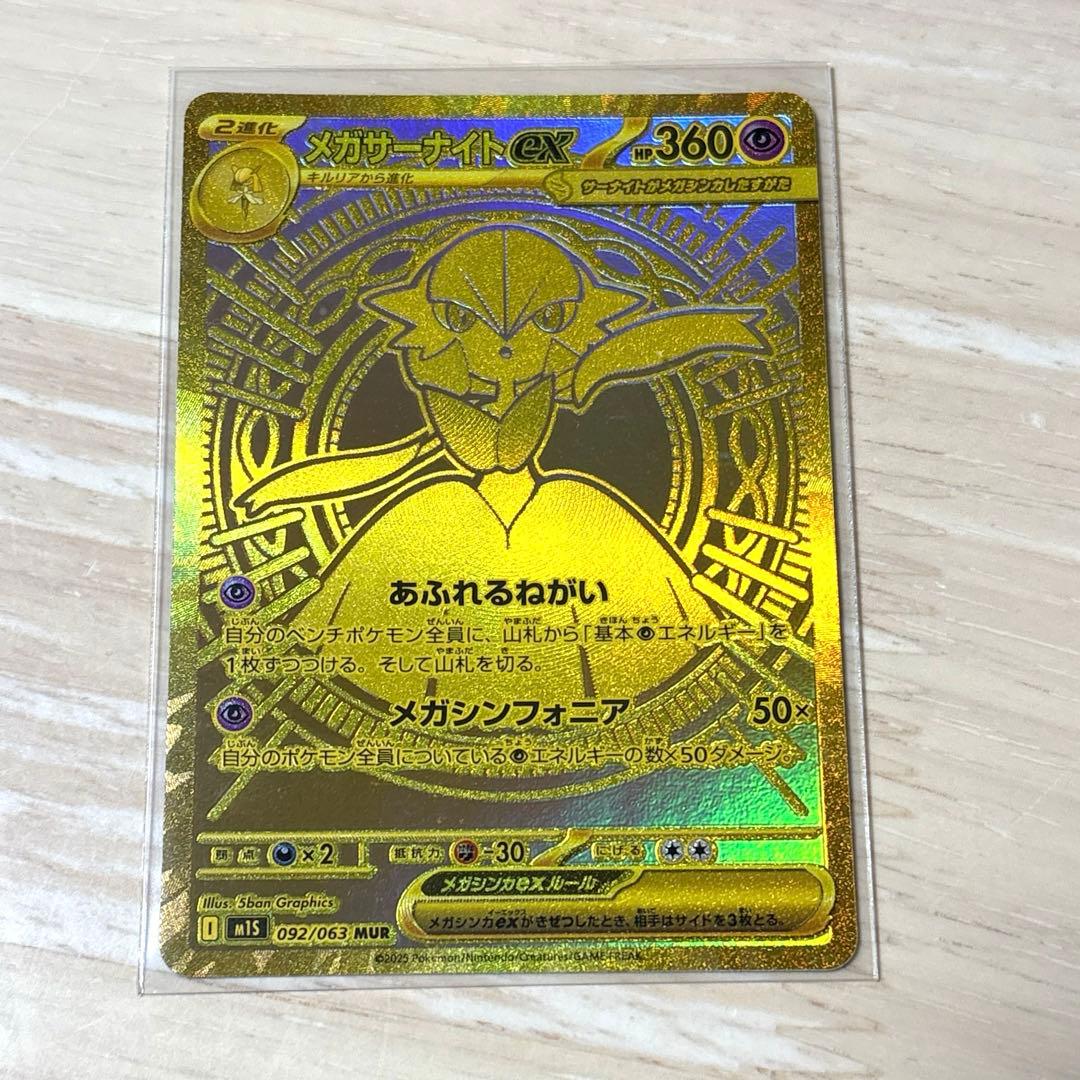 メガサーナイトex mur ポケモンカード
