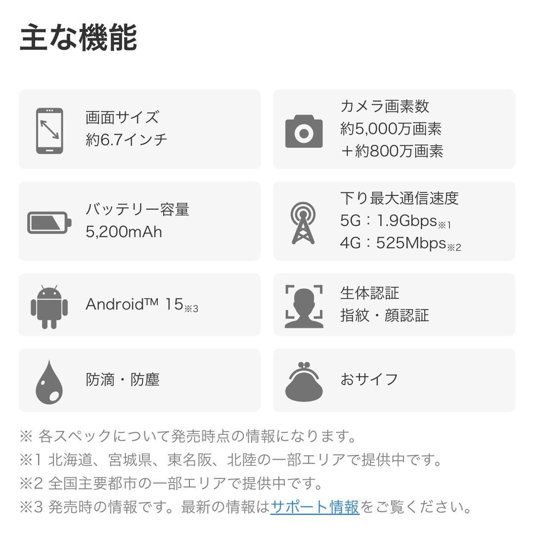 使いやすいAndroidスマホ　moto g66y 5G 新品同様