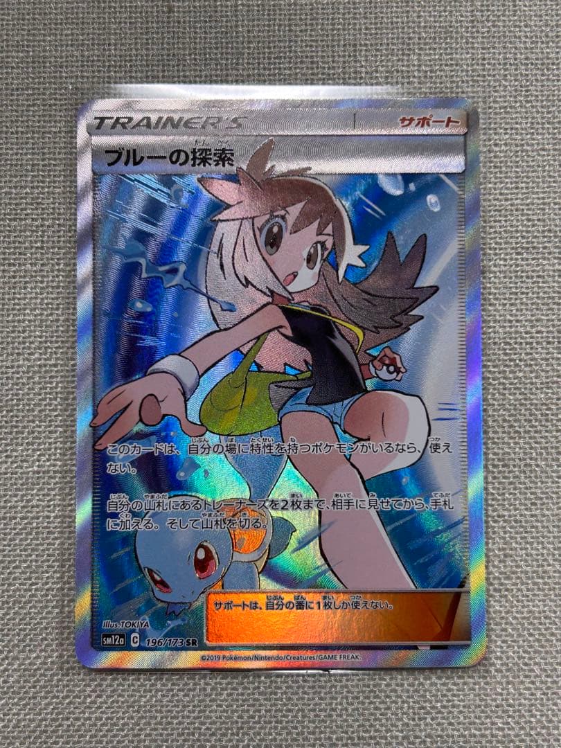 ブルーの探索 SR SM12a 196/173