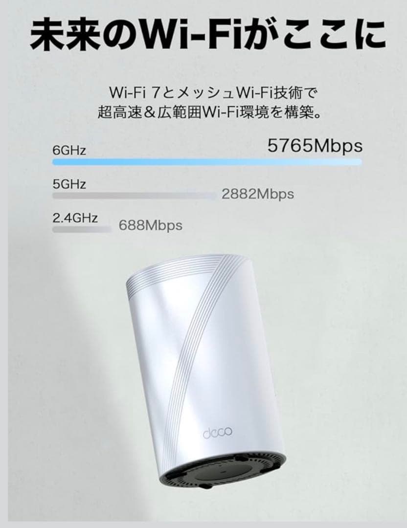 TP-Link メッシュwifi ルーター Deco BE9300 1ユニット