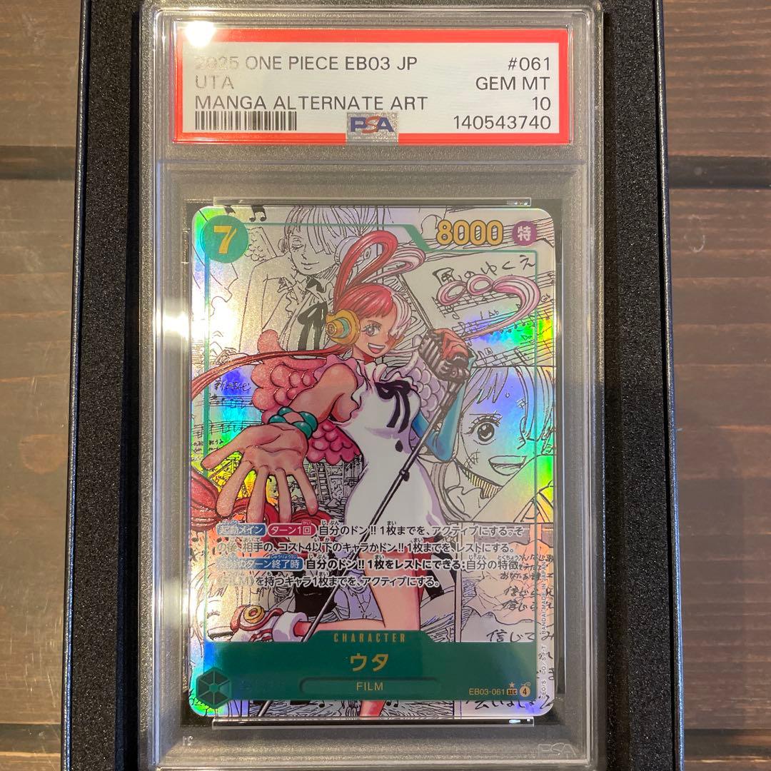 【PSA10】ウタ　スーパーパラレル(コミパラ)