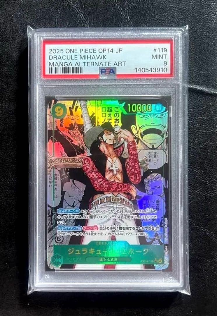 【PSA9】 ジュラキュール・ミホーク　コミパラ