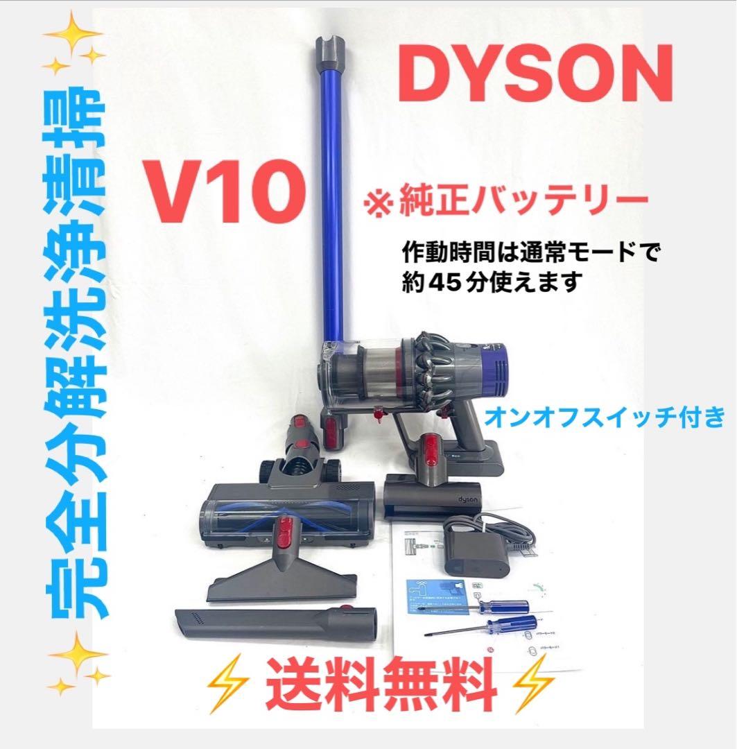 0218-0001ダイソン掃除機V10お得フルセット