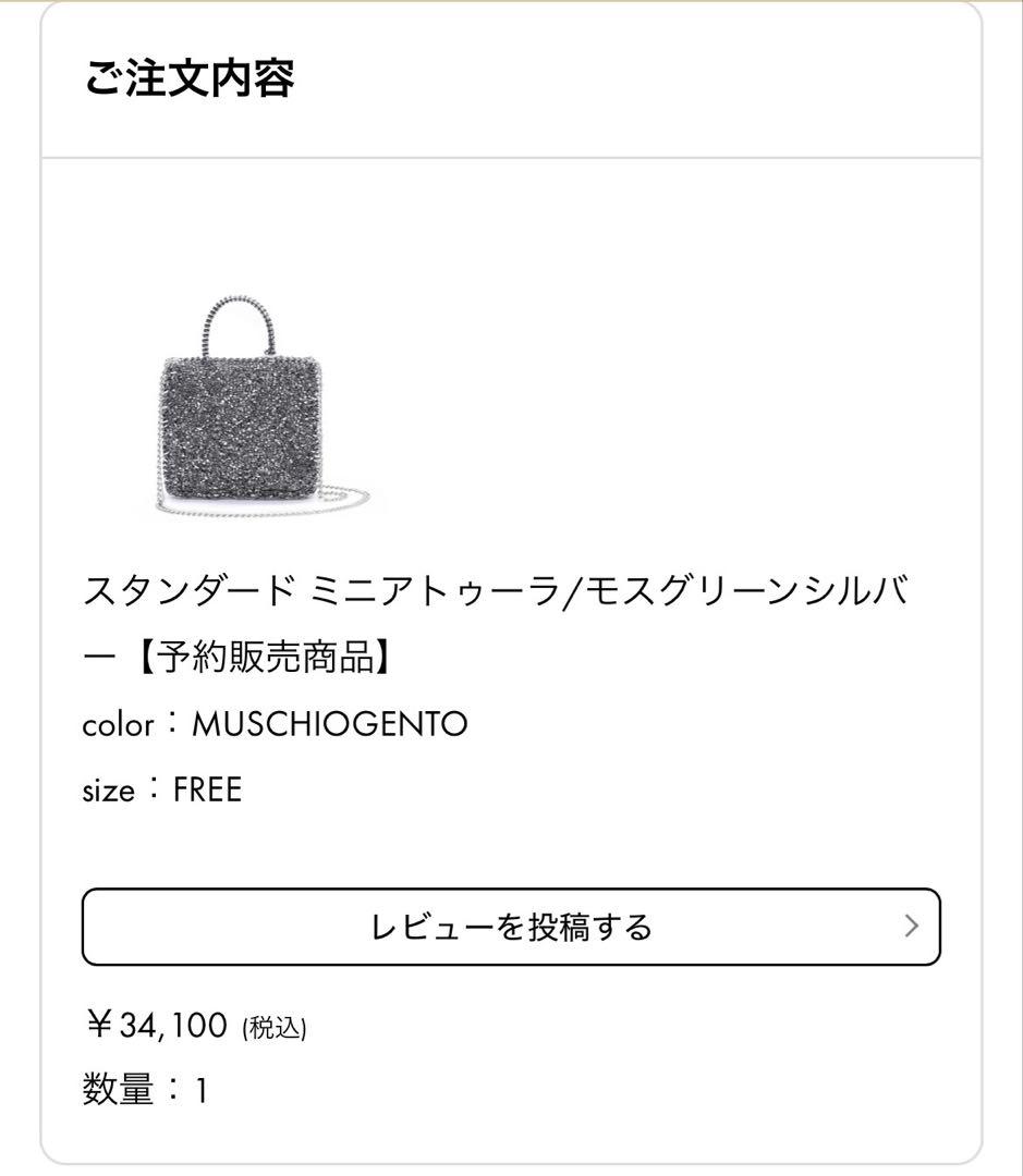 値下げ✨スタンダード ミニアトゥーラ/モスグリーンシルバー