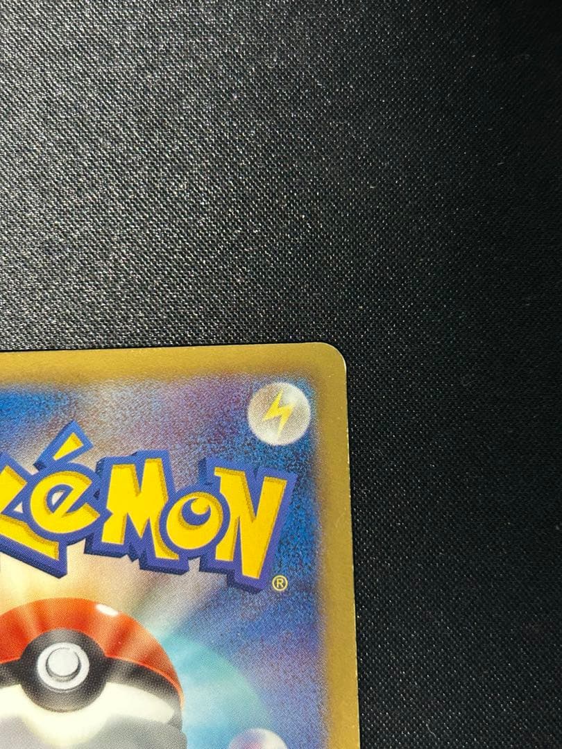 希少　ピカチュウ 007/020 シャイニーコレクション