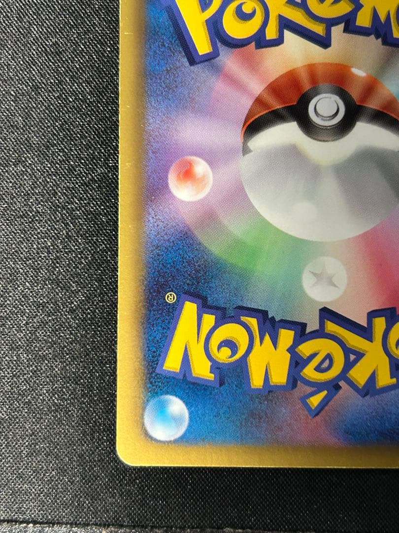 希少　ピカチュウ 007/020 シャイニーコレクション