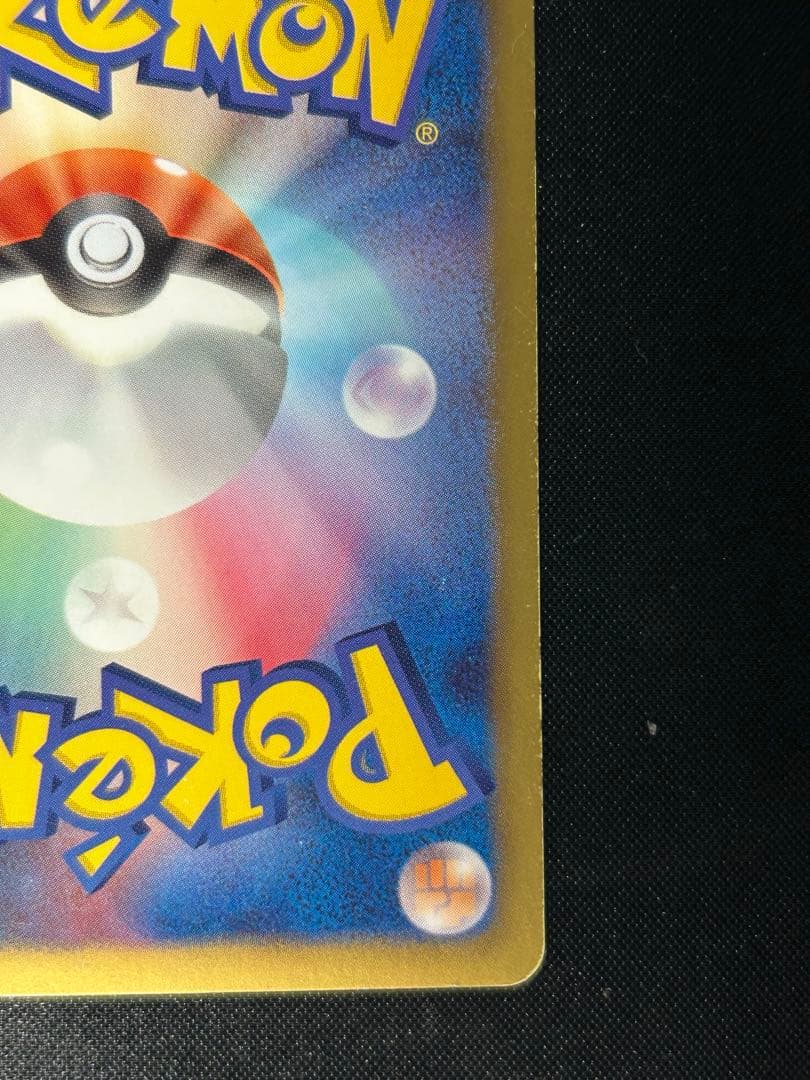 希少　ピカチュウ 007/020 シャイニーコレクション