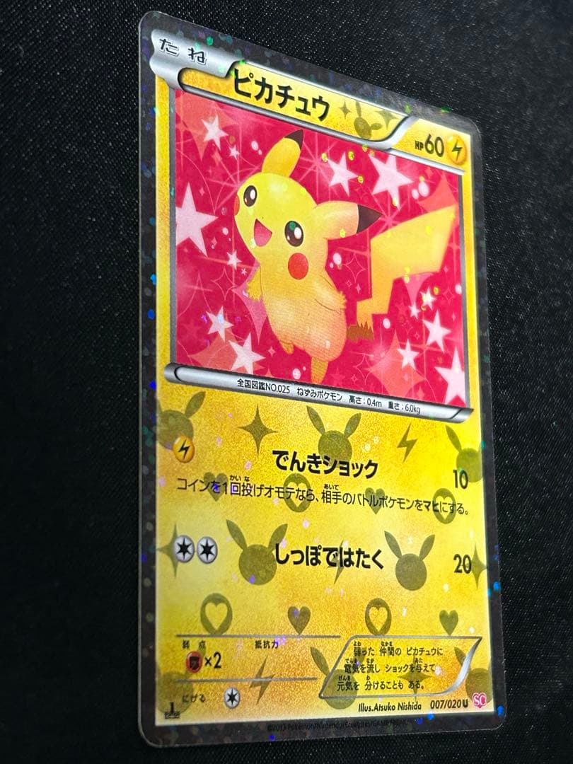 希少　ピカチュウ 007/020 シャイニーコレクション