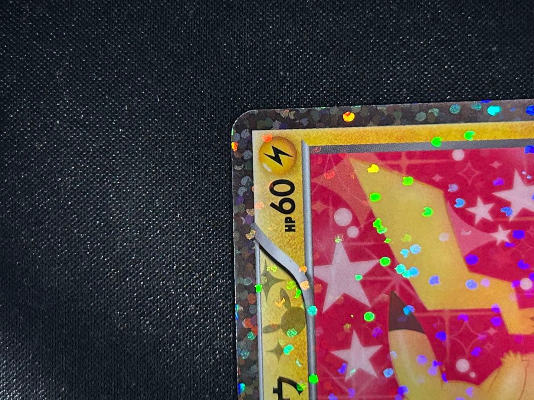 希少　ピカチュウ 007/020 シャイニーコレクション