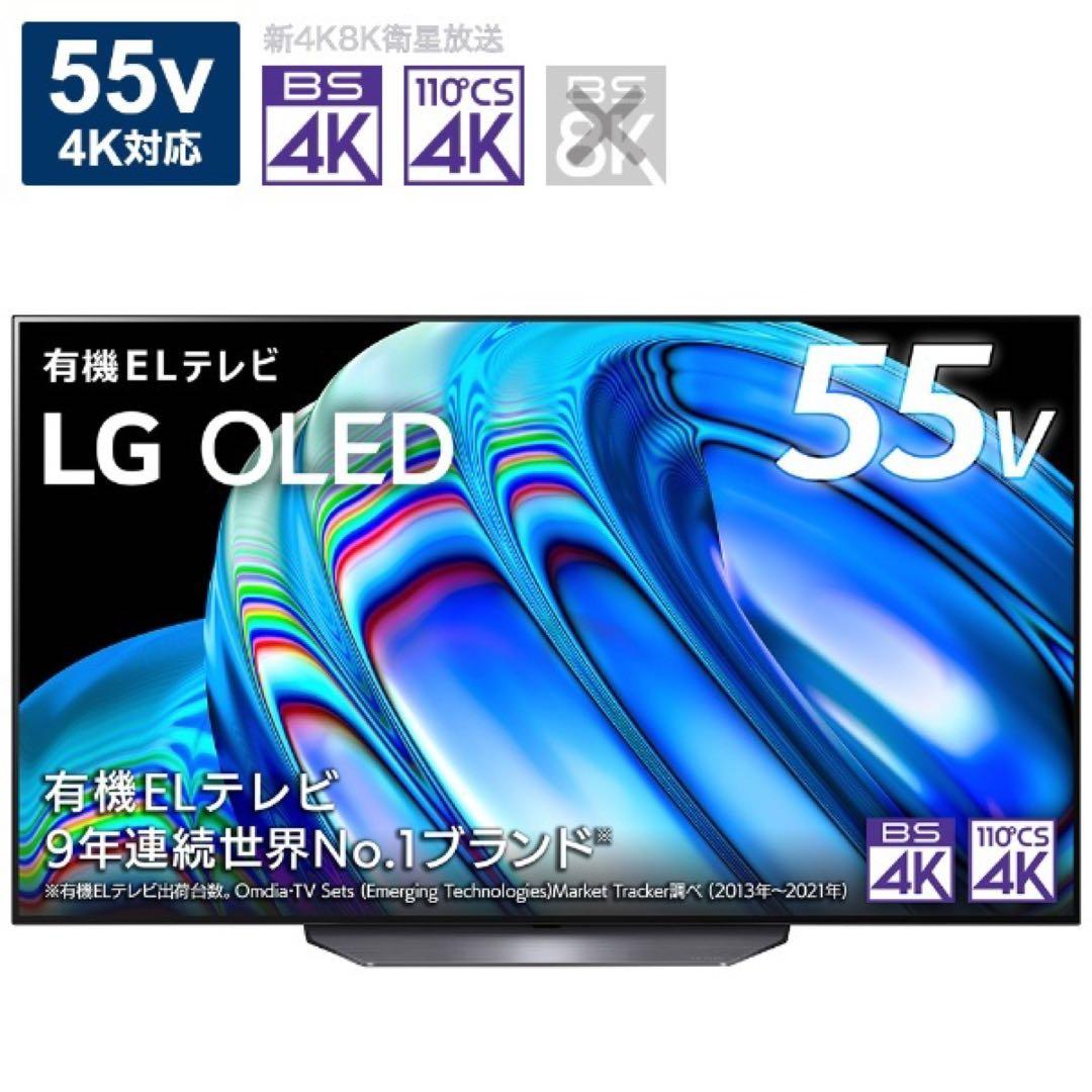 有機ELテレビ  55V型 4KBS・CS 4Kチューナー