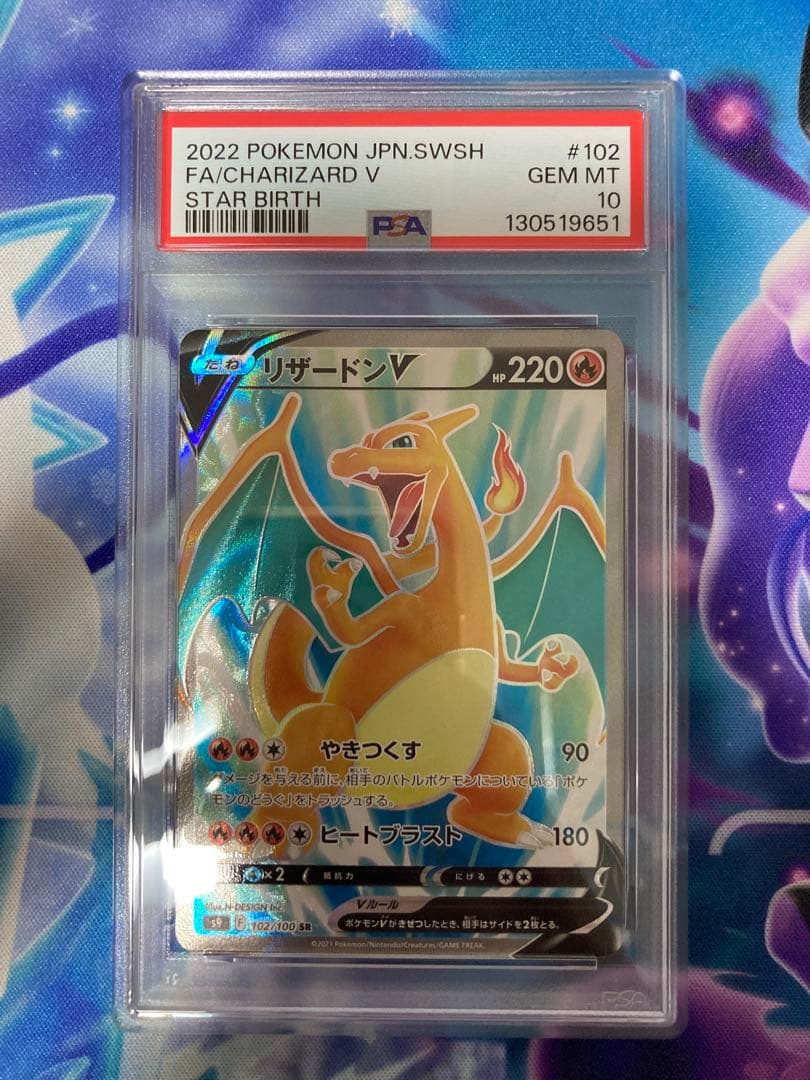 ポケモンカード　リザードンv sr psa10